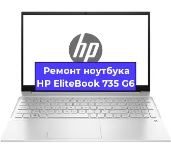 Ремонт блока питания на ноутбуке HP EliteBook 735 G6 в Екатеринбурге